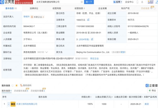万宝优配 美团全资收购艾瑞斯通信