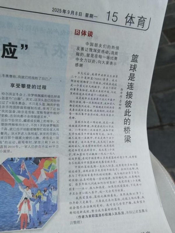 环球策路 路透社：詹姆斯成为首位为中国官媒《人民日报》撰稿的NBA球员